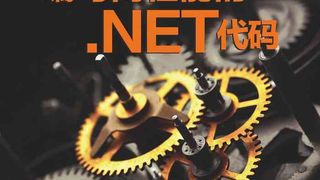 编写高性能的.NET代码