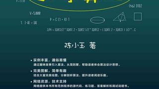 趣学算法