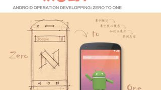 Android开发：从0到1