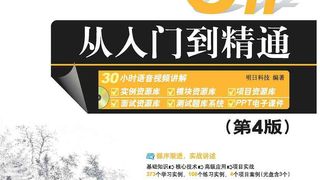 C#从入门到精通（第4版）