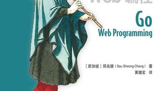 Go Web编程