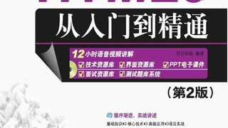 HTML5从入门到精通 （第2版）