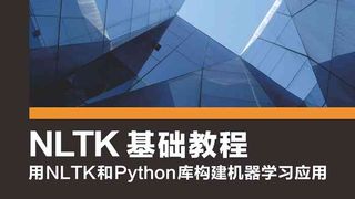 NLTK基础教程——用NLTK和Python库构建机器学习应用