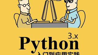 Python 3.x入门到应用实践