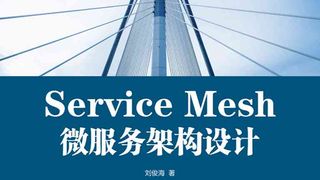 Service Mesh微服务架构设计