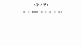 SoC设计方法与实现（第2版）