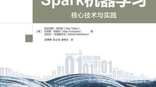Spark机器学习：核心技术与实践