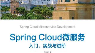Spring Cloud微服务：入门、实战与进阶