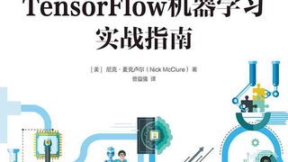 TensorFlow机器学习实战指南