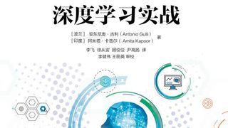 TensorFlow深度学习实战