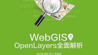 WebGIS之OpenLayers全面解析