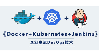 阿里三件套K8s+Docker+Jenkins实战