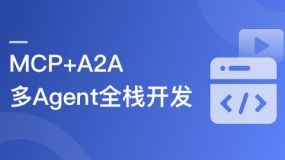 MCP+A2A 从0到1构建类Manus多Agent全栈应用